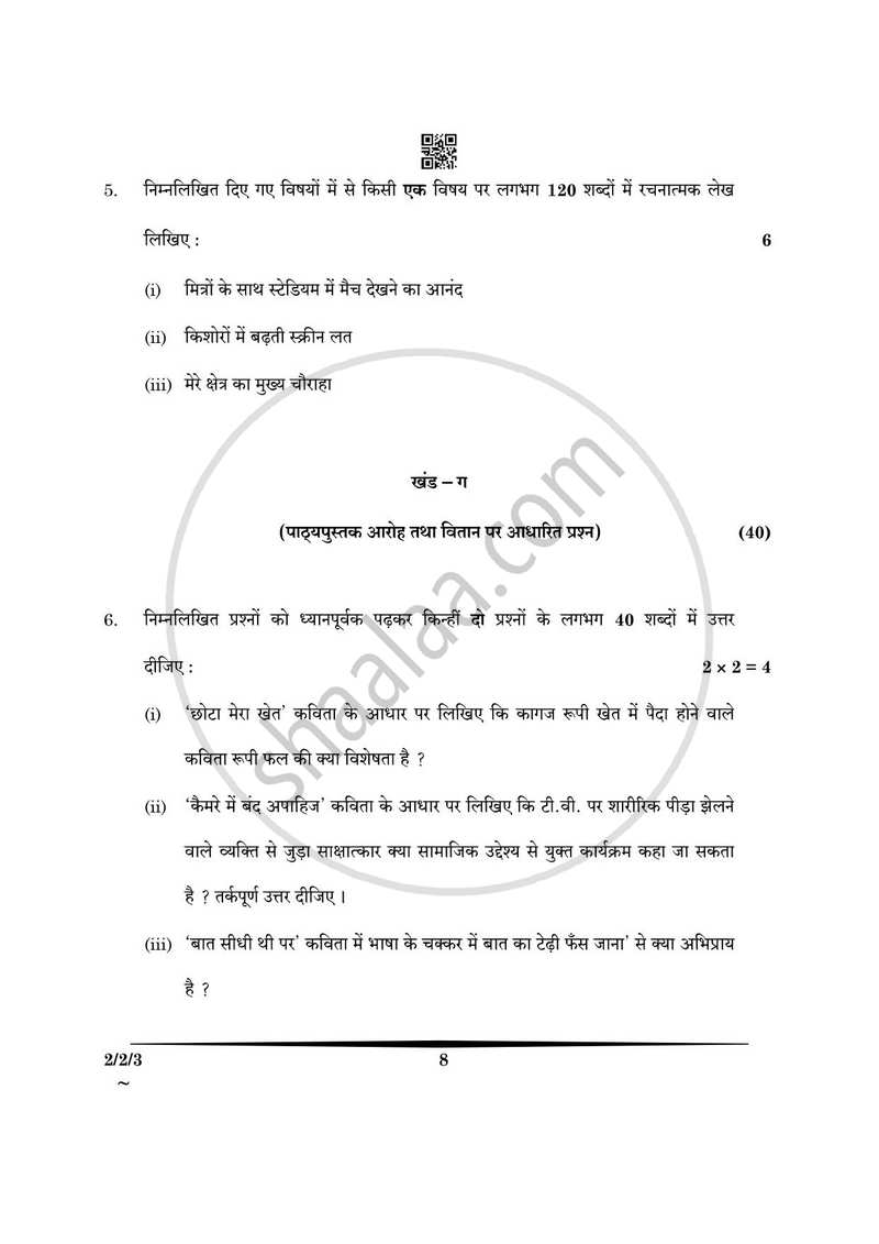 Hindi (Core) 2024-2025 - CBSE 12th - Class 12 - CBSE (Central Board of Secondary Education) question paper with PDF download