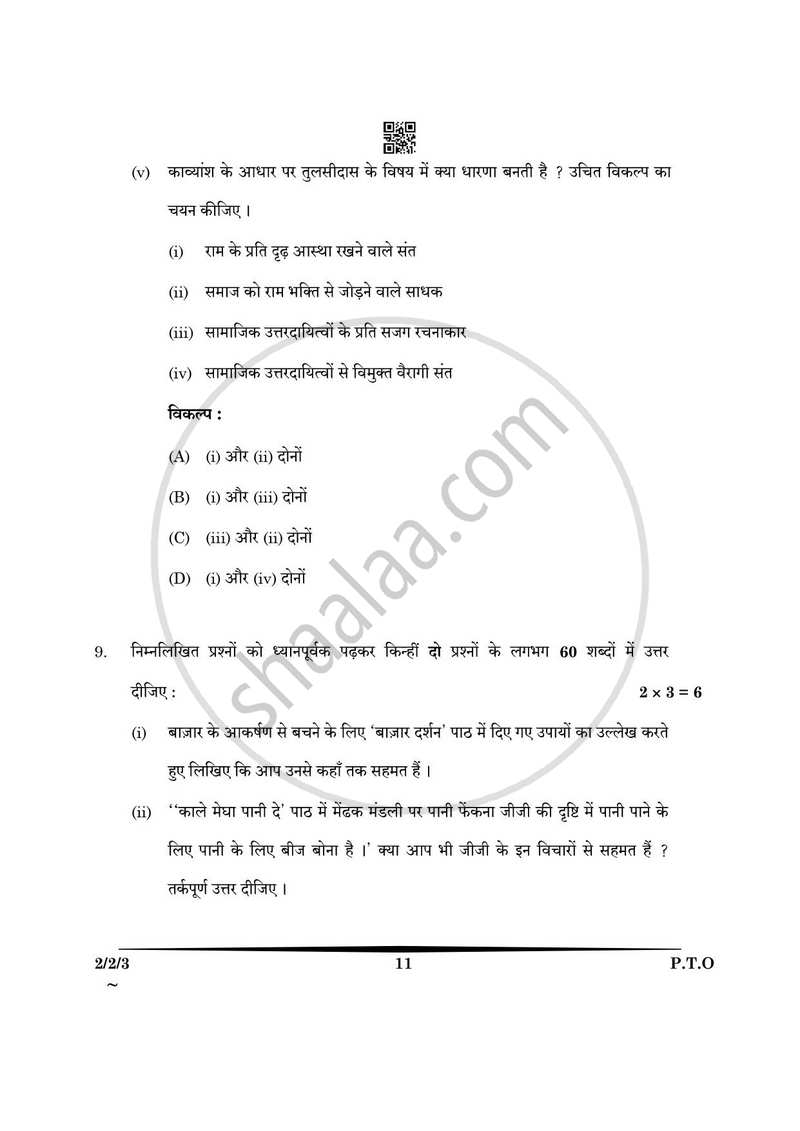 Hindi (Core) 2024-2025 - CBSE 12th - Class 12 - CBSE (Central Board of Secondary Education) question paper with PDF download