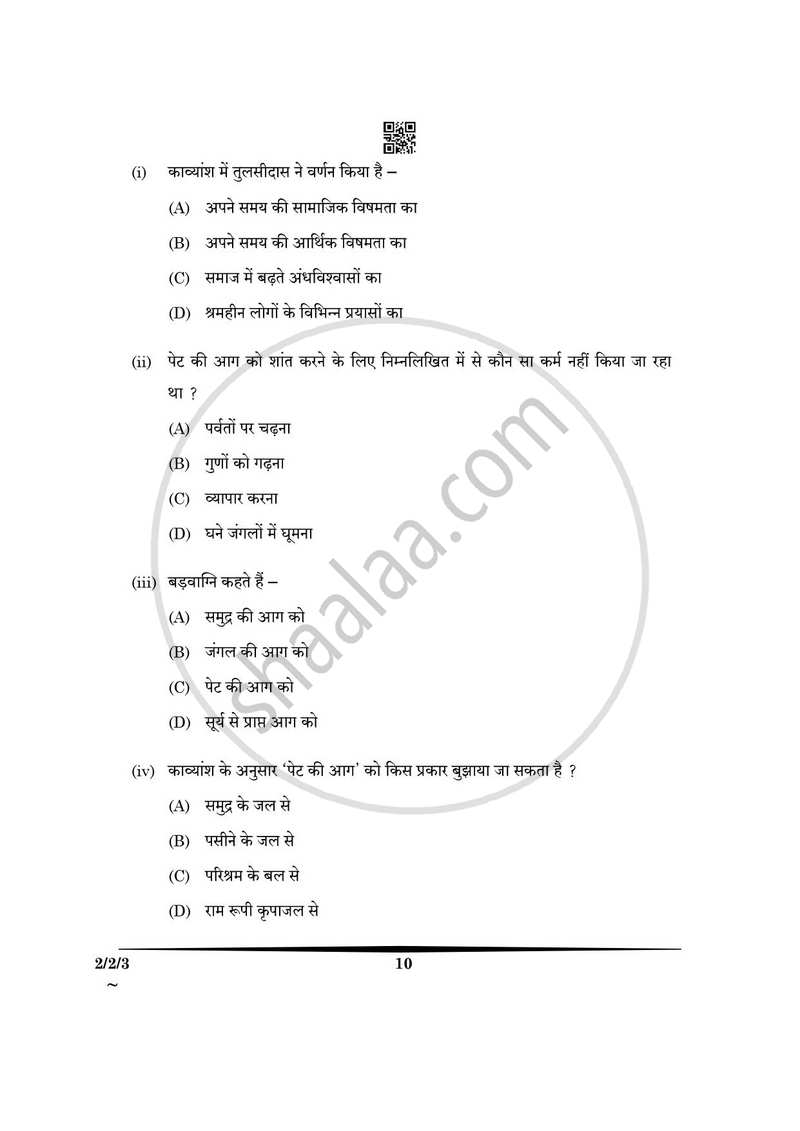 Hindi (Core) 2024-2025 - CBSE 12th - Class 12 - CBSE (Central Board of Secondary Education) question paper with PDF download
