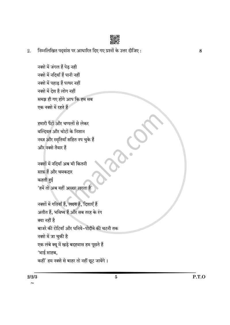 Hindi (Core) 2024-2025 - CBSE 12th - Class 12 - CBSE (Central Board of Secondary Education) question paper with PDF download