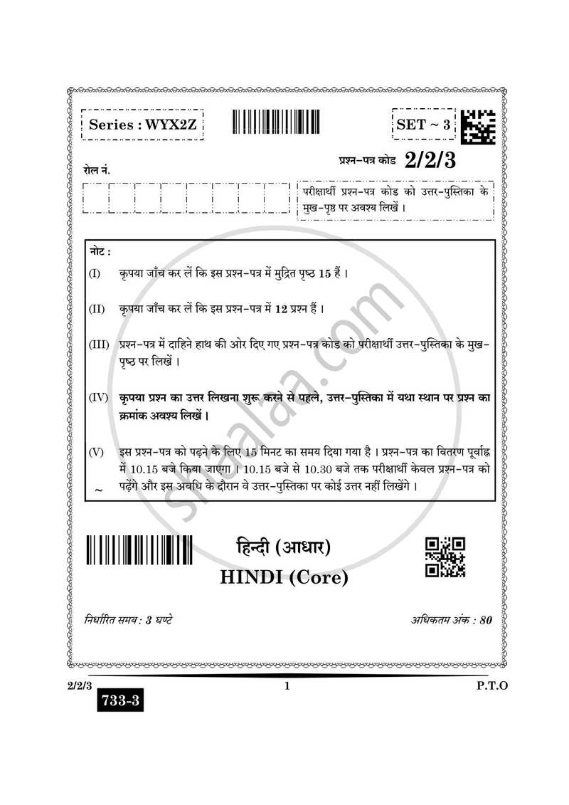 Hindi (Core) 2024-2025 - CBSE 12th - Class 12 - CBSE (Central Board of Secondary Education) question paper with PDF download