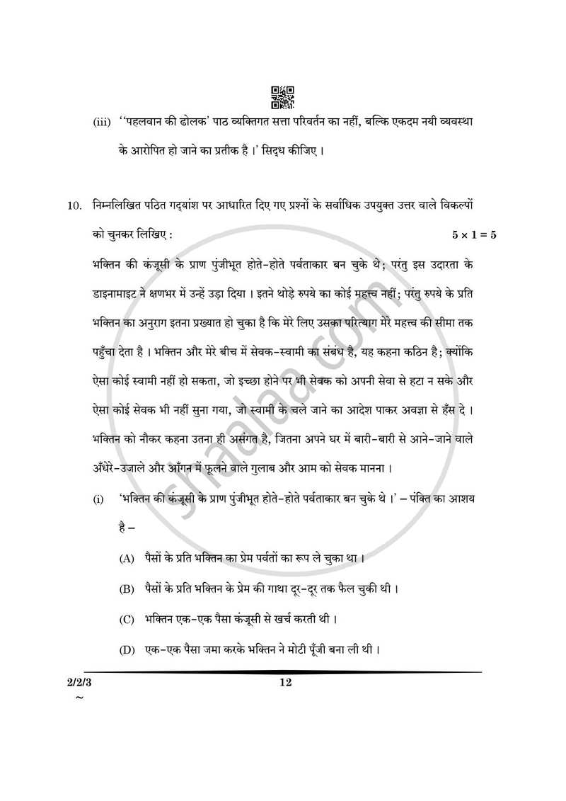 Hindi (Core) 2024-2025 - CBSE 12th - Class 12 - CBSE (Central Board of Secondary Education) question paper with PDF download