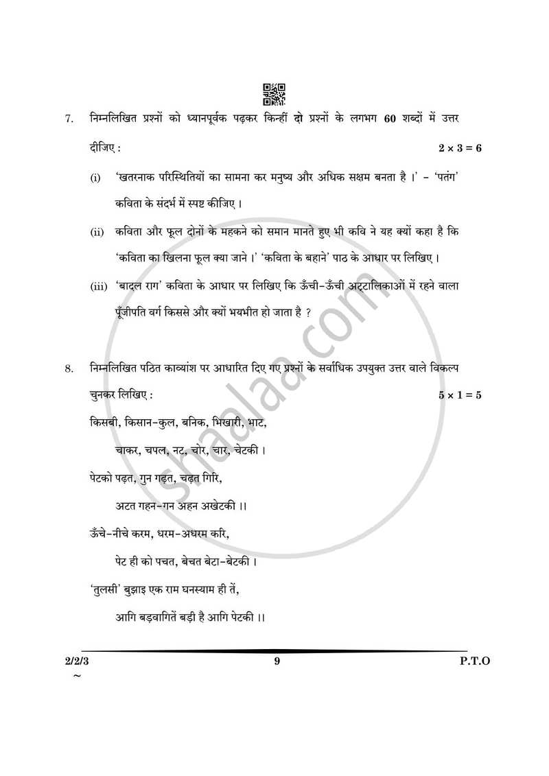 Hindi (Core) 2024-2025 - CBSE 12th - Class 12 - CBSE (Central Board of Secondary Education) question paper with PDF download