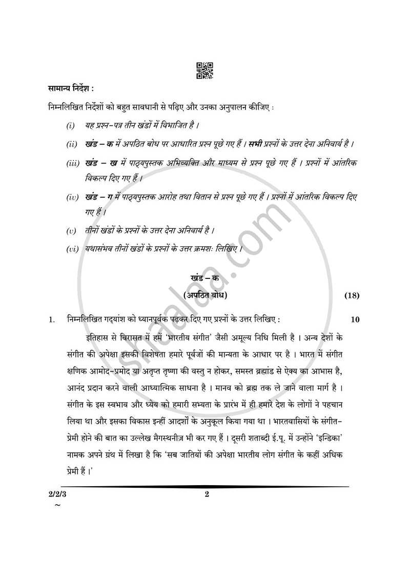 Hindi (Core) 2024-2025 - CBSE 12th - Class 12 - CBSE (Central Board of Secondary Education) question paper with PDF download