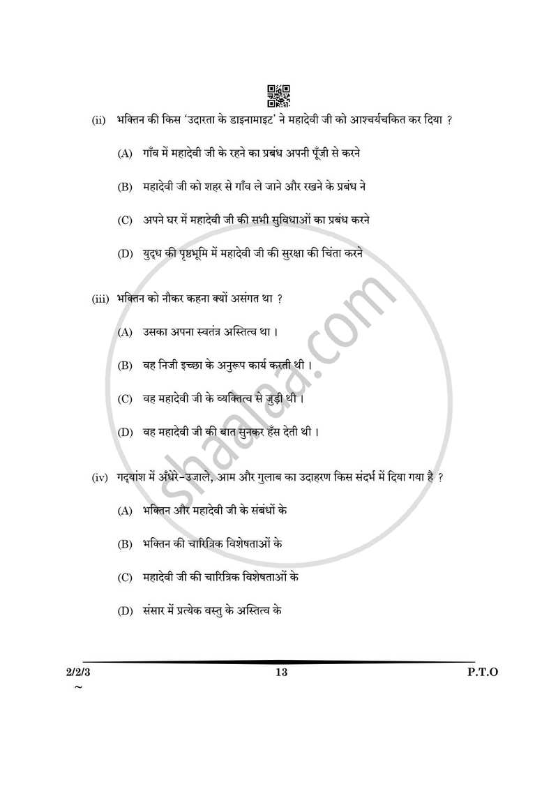 Hindi (Core) 2024-2025 - CBSE 12th - Class 12 - CBSE (Central Board of Secondary Education) question paper with PDF download