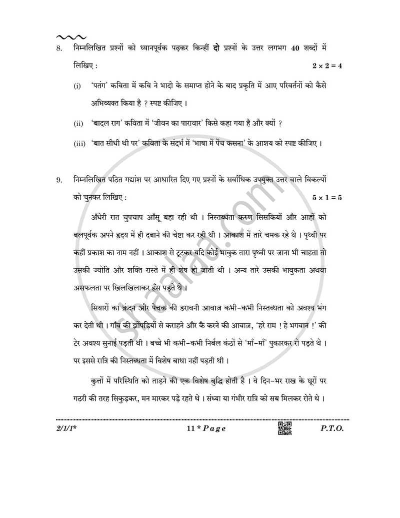 Hindi (Core) 2025-2026 - CBSE 12th - Class 12 - CBSE (Central Board of Secondary Education) question paper with PDF download