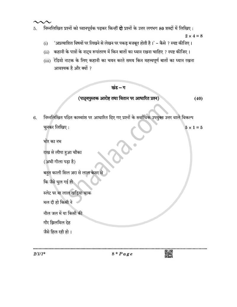 Hindi (Core) 2025-2026 - CBSE 12th - Class 12 - CBSE (Central Board of Secondary Education) question paper with PDF download