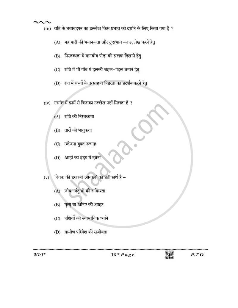 Hindi (Core) 2025-2026 - CBSE 12th - Class 12 - CBSE (Central Board of Secondary Education) question paper with PDF download