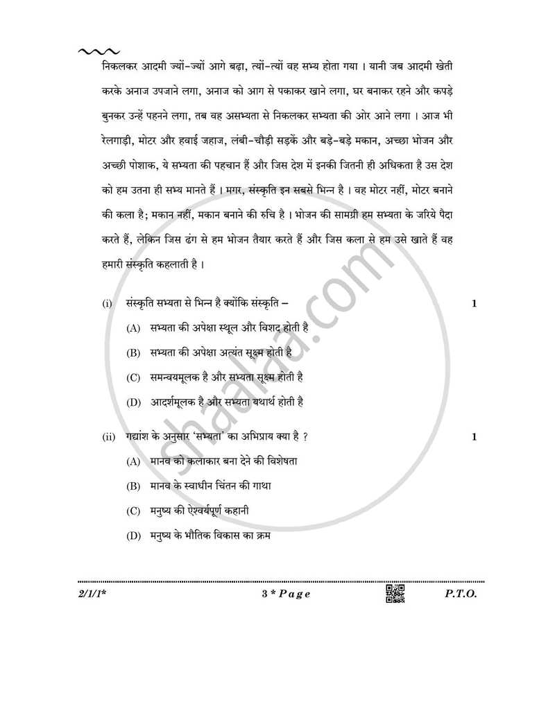 Hindi (Core) 2025-2026 - CBSE 12th - Class 12 - CBSE (Central Board of Secondary Education) question paper with PDF download