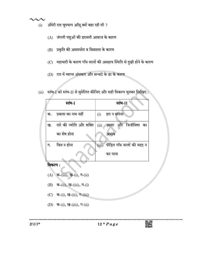 Hindi (Core) 2025-2026 - CBSE 12th - Class 12 - CBSE (Central Board of Secondary Education) question paper with PDF download
