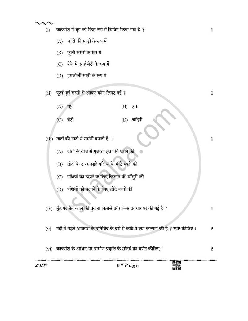 Hindi (Core) 2025-2026 - CBSE 12th - Class 12 - CBSE (Central Board of Secondary Education) question paper with PDF download