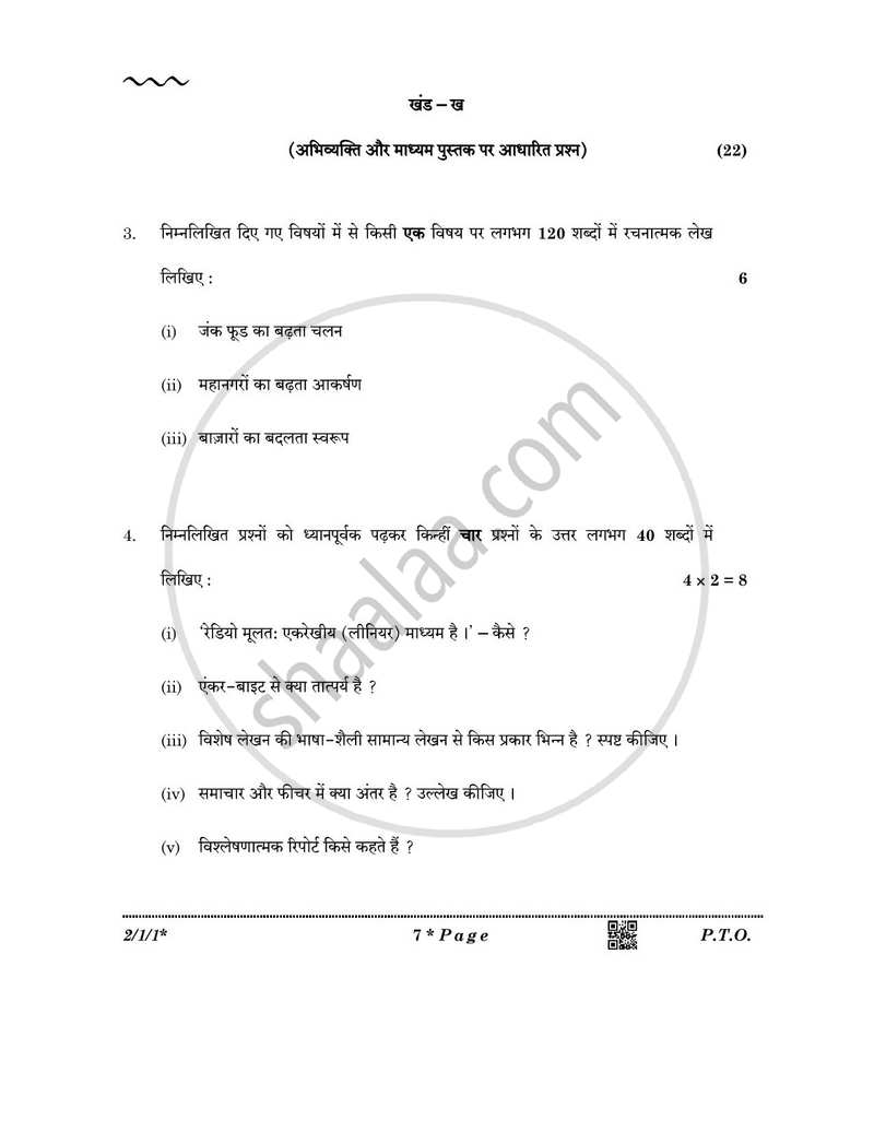 Hindi (Core) 2025-2026 - CBSE 12th - Class 12 - CBSE (Central Board of Secondary Education) question paper with PDF download