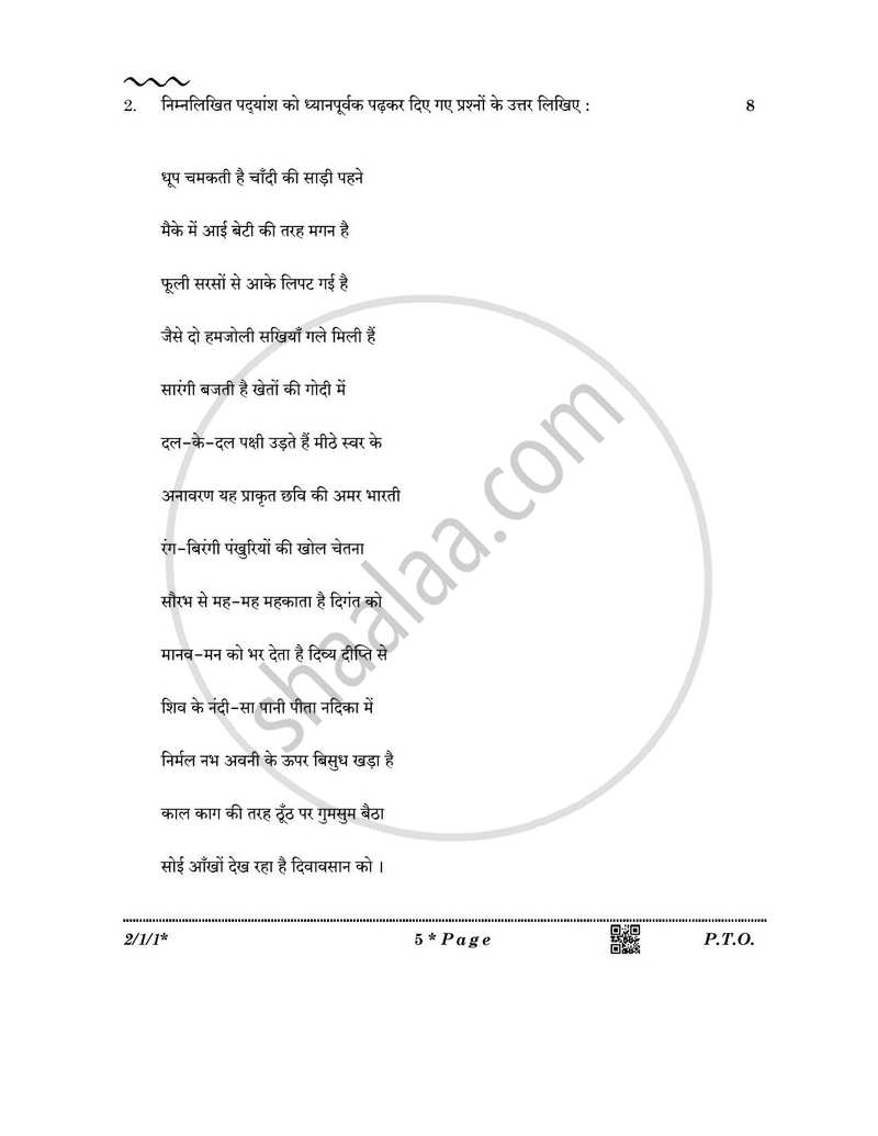 Hindi (Core) 2025-2026 - CBSE 12th - Class 12 - CBSE (Central Board of Secondary Education) question paper with PDF download