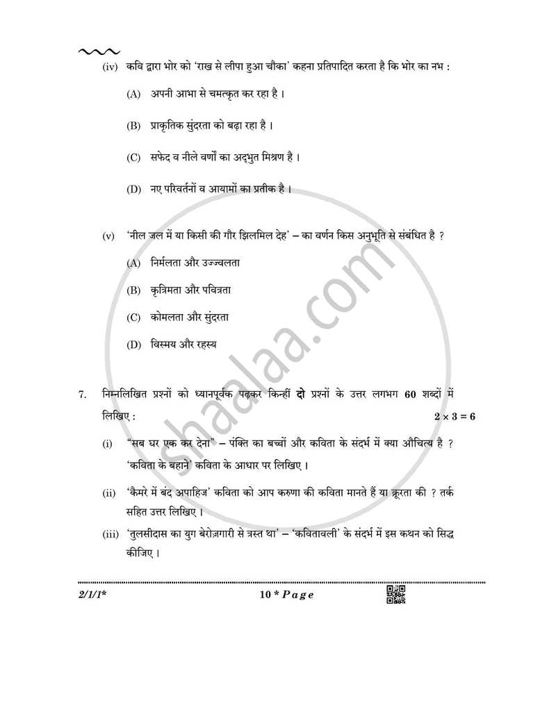 Hindi (Core) 2025-2026 - CBSE 12th - Class 12 - CBSE (Central Board of Secondary Education) question paper with PDF download