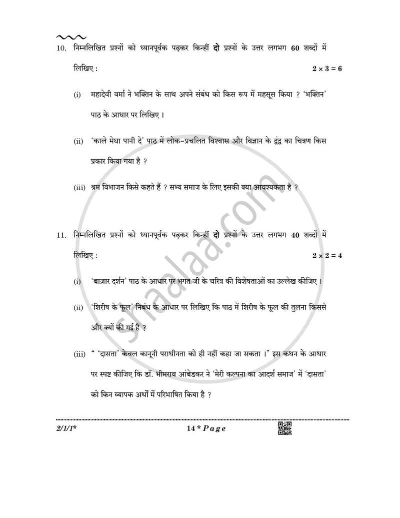 Hindi (Core) 2025-2026 - CBSE 12th - Class 12 - CBSE (Central Board of Secondary Education) question paper with PDF download