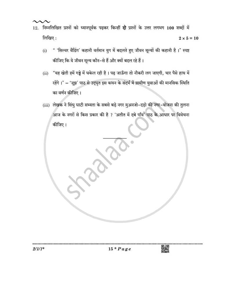 Hindi (Core) 2025-2026 - CBSE 12th - Class 12 - CBSE (Central Board of Secondary Education) question paper with PDF download
