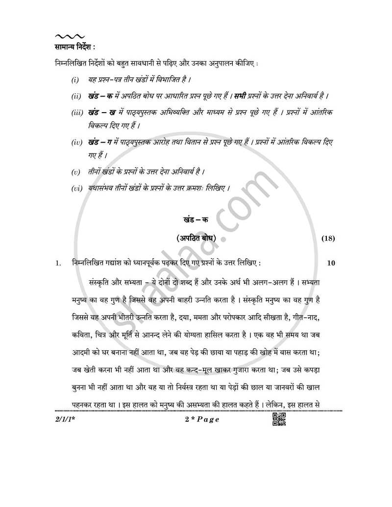 Hindi (Core) 2025-2026 - CBSE 12th - Class 12 - CBSE (Central Board of Secondary Education) question paper with PDF download