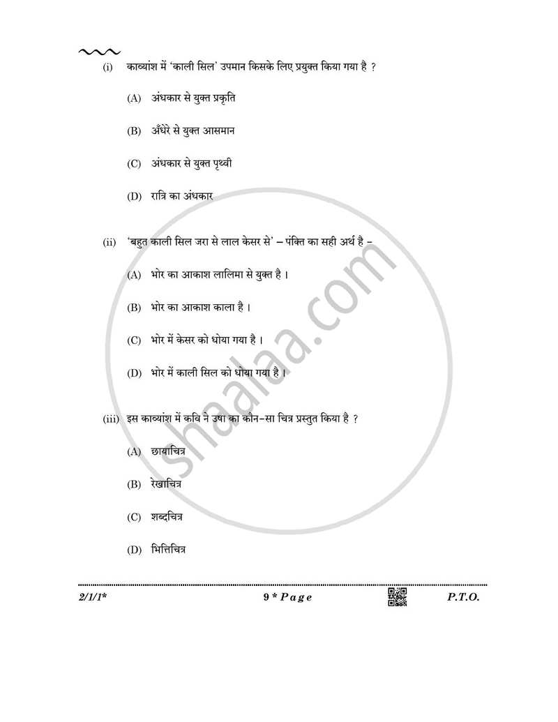 Hindi (Core) 2025-2026 - CBSE 12th - Class 12 - CBSE (Central Board of Secondary Education) question paper with PDF download