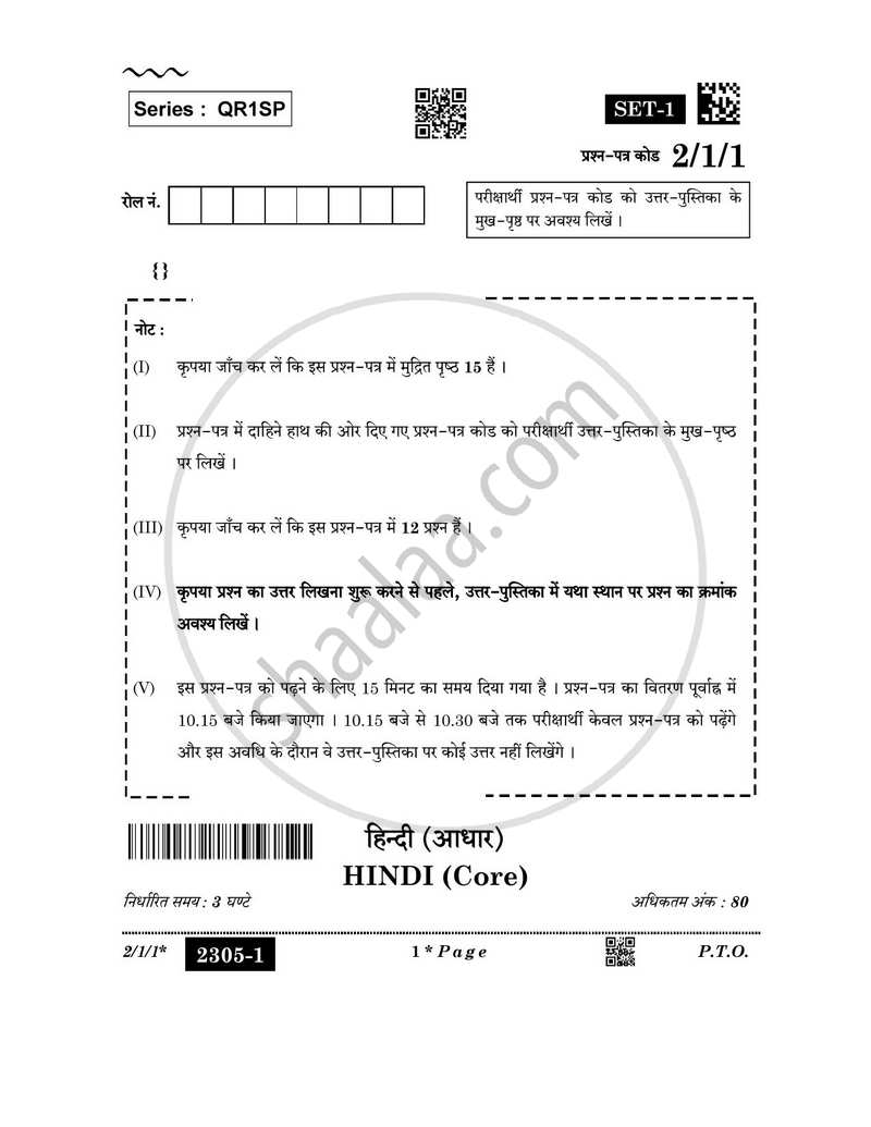Hindi (Core) 2025-2026 - CBSE 12th - Class 12 - CBSE (Central Board of Secondary Education) question paper with PDF download