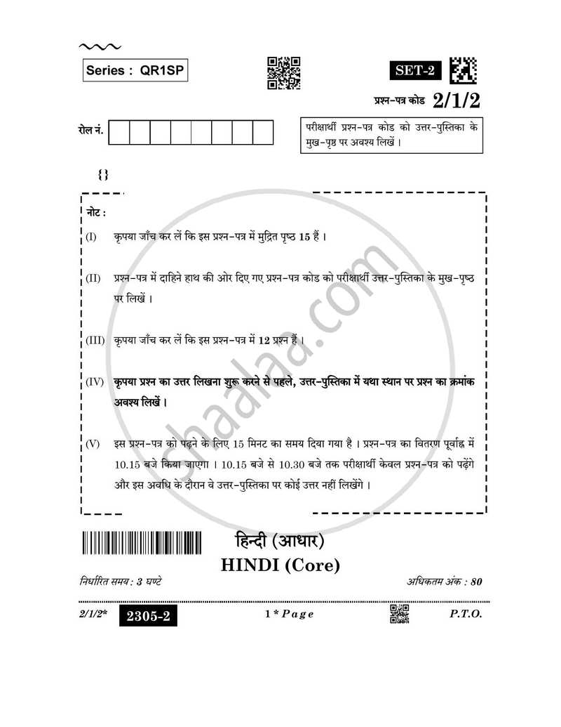 Hindi (Core) 2025-2026 - CBSE 12th - Class 12 - CBSE (Central Board of Secondary Education) question paper with PDF download