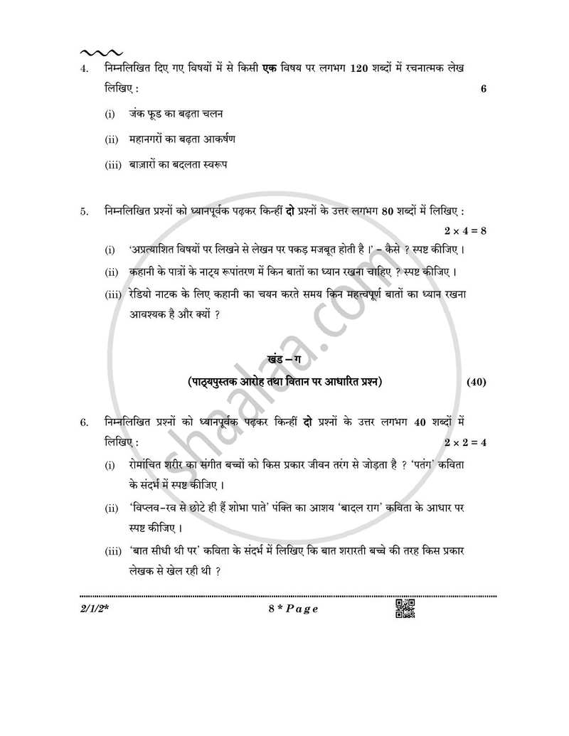 Hindi (Core) 2025-2026 - CBSE 12th - Class 12 - CBSE (Central Board of Secondary Education) question paper with PDF download