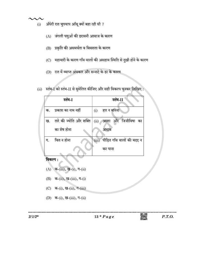 Hindi (Core) 2025-2026 - CBSE 12th - Class 12 - CBSE (Central Board of Secondary Education) question paper with PDF download