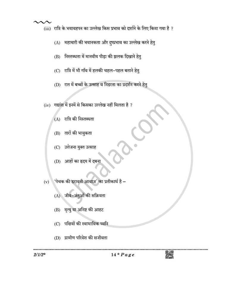 Hindi (Core) 2025-2026 - CBSE 12th - Class 12 - CBSE (Central Board of Secondary Education) question paper with PDF download