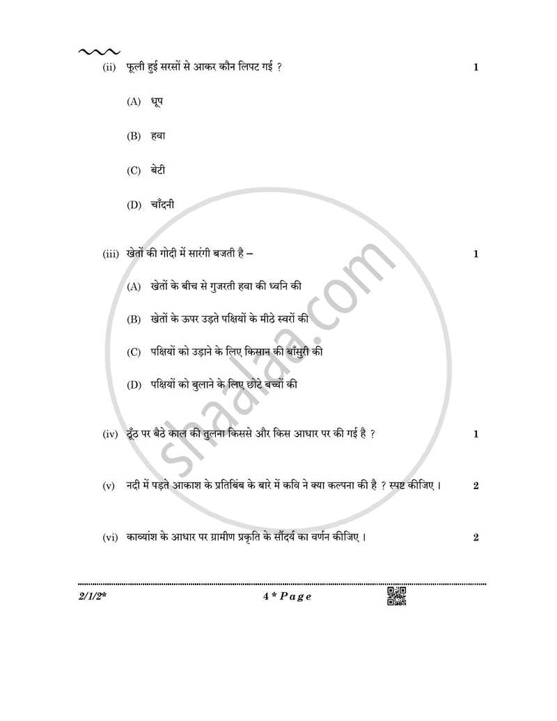 Hindi (Core) 2025-2026 - CBSE 12th - Class 12 - CBSE (Central Board of Secondary Education) question paper with PDF download