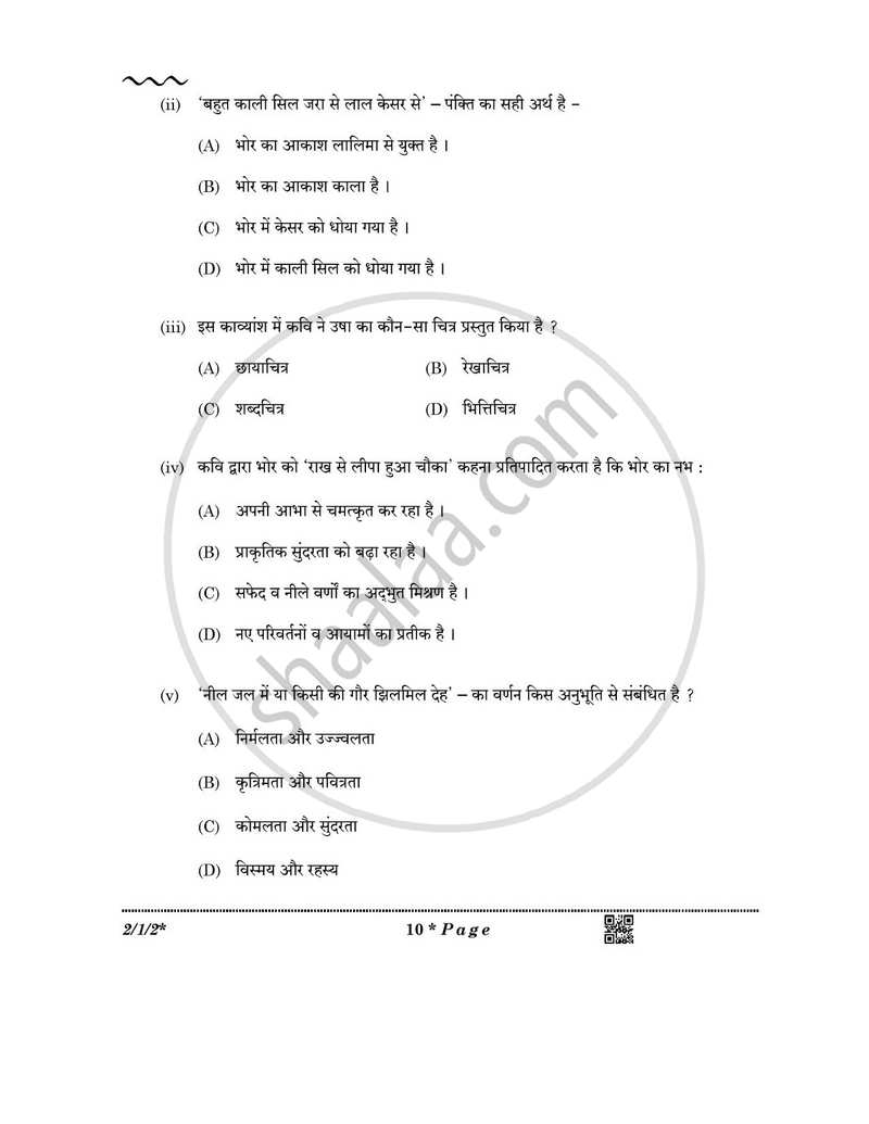 Hindi (Core) 2025-2026 - CBSE 12th - Class 12 - CBSE (Central Board of Secondary Education) question paper with PDF download