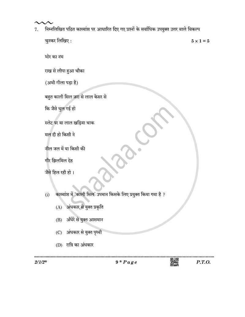 Hindi (Core) 2025-2026 - CBSE 12th - Class 12 - CBSE (Central Board of Secondary Education) question paper with PDF download