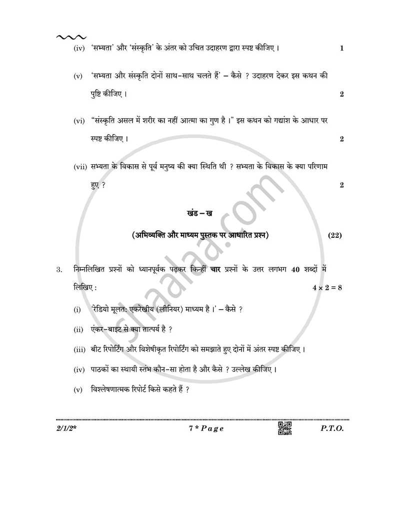 Hindi (Core) 2025-2026 - CBSE 12th - Class 12 - CBSE (Central Board of Secondary Education) question paper with PDF download