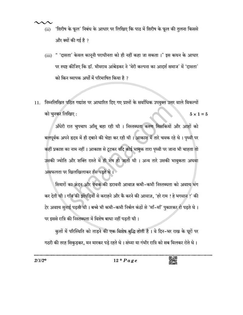 Hindi (Core) 2025-2026 - CBSE 12th - Class 12 - CBSE (Central Board of Secondary Education) question paper with PDF download