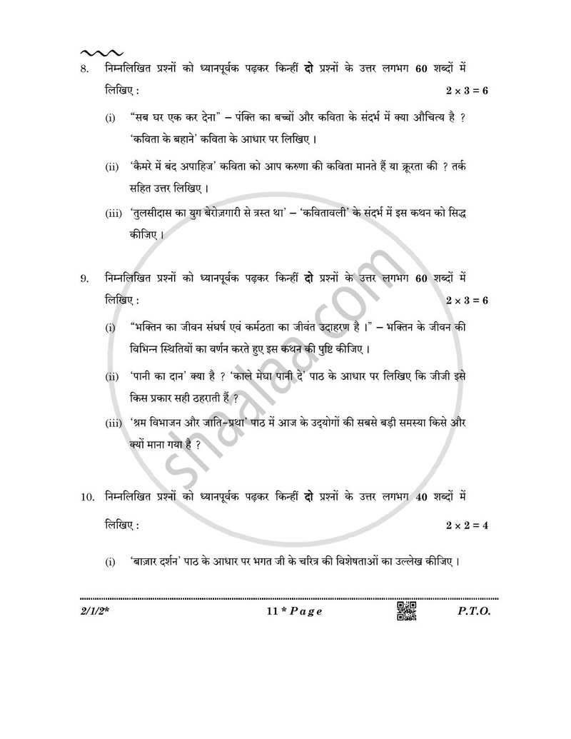 Hindi (Core) 2025-2026 - CBSE 12th - Class 12 - CBSE (Central Board of Secondary Education) question paper with PDF download