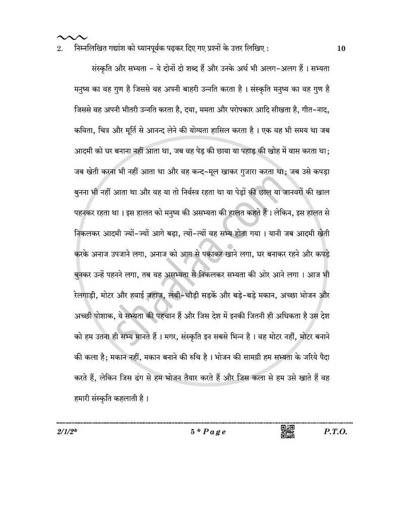 Hindi (Core) 2025-2026 - CBSE 12th - Class 12 - CBSE (Central Board of Secondary Education) question paper with PDF download