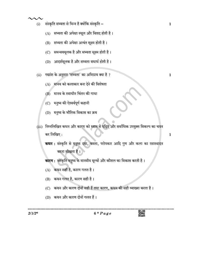 Hindi (Core) 2025-2026 - CBSE 12th - Class 12 - CBSE (Central Board of Secondary Education) question paper with PDF download