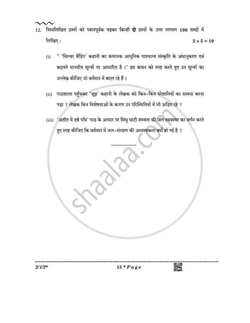 Hindi (Core) 2025-2026 - CBSE 12th - Class 12 - CBSE (Central Board of Secondary Education) question paper with PDF download