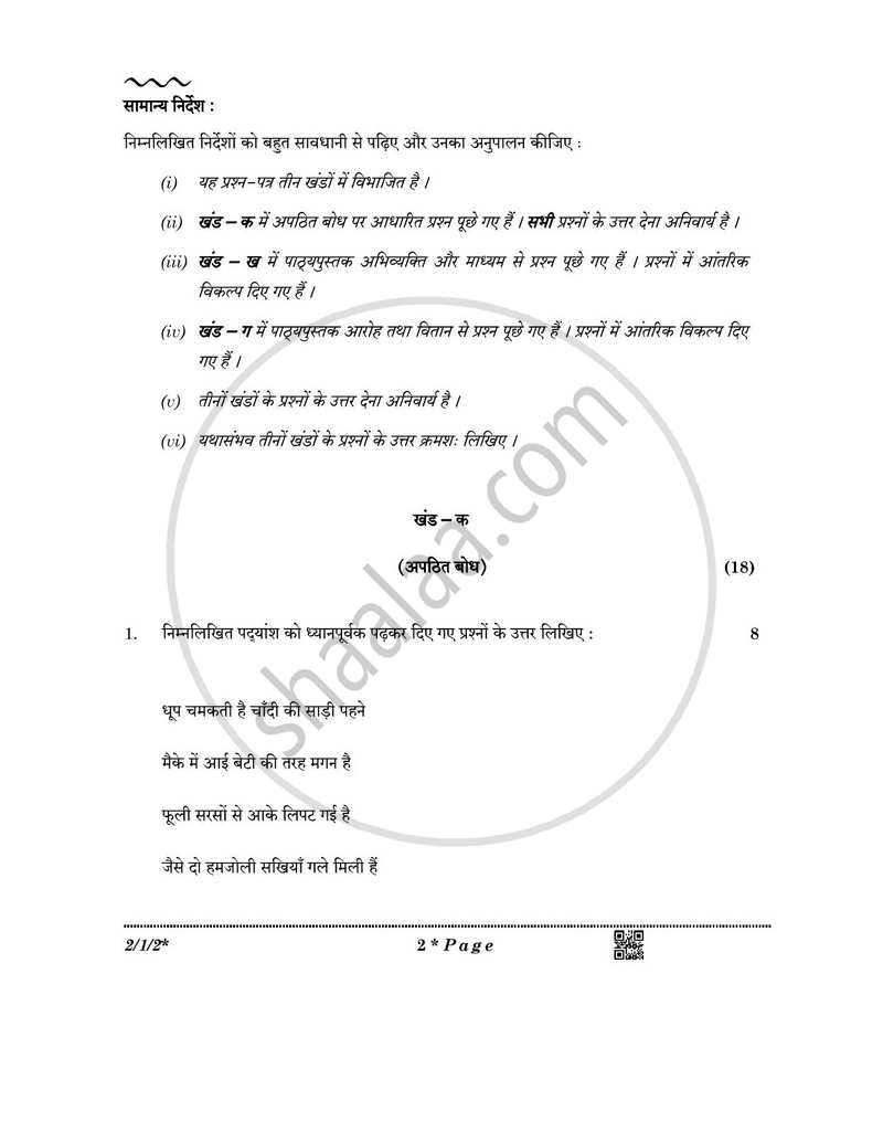 Hindi (Core) 2025-2026 - CBSE 12th - Class 12 - CBSE (Central Board of Secondary Education) question paper with PDF download