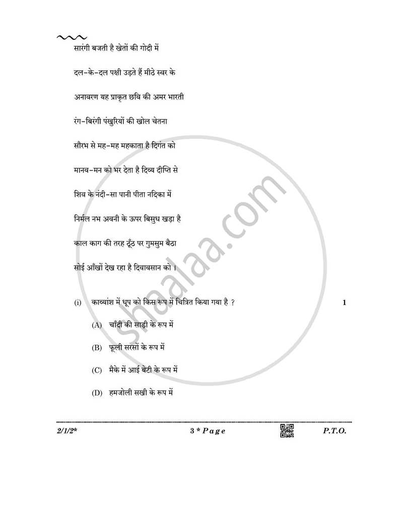 Hindi (Core) 2025-2026 - CBSE 12th - Class 12 - CBSE (Central Board of Secondary Education) question paper with PDF download