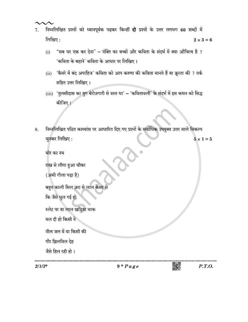 Hindi (Core) 2025-2026 - CBSE 12th - Class 12 - CBSE (Central Board of Secondary Education) question paper with PDF download