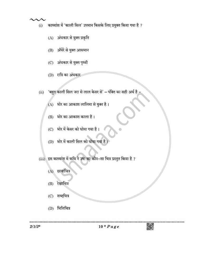Hindi (Core) 2025-2026 - CBSE 12th - Class 12 - CBSE (Central Board of Secondary Education) question paper with PDF download