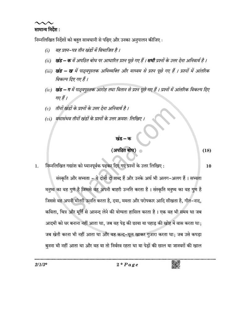 Hindi (Core) 2025-2026 - CBSE 12th - Class 12 - CBSE (Central Board of Secondary Education) question paper with PDF download