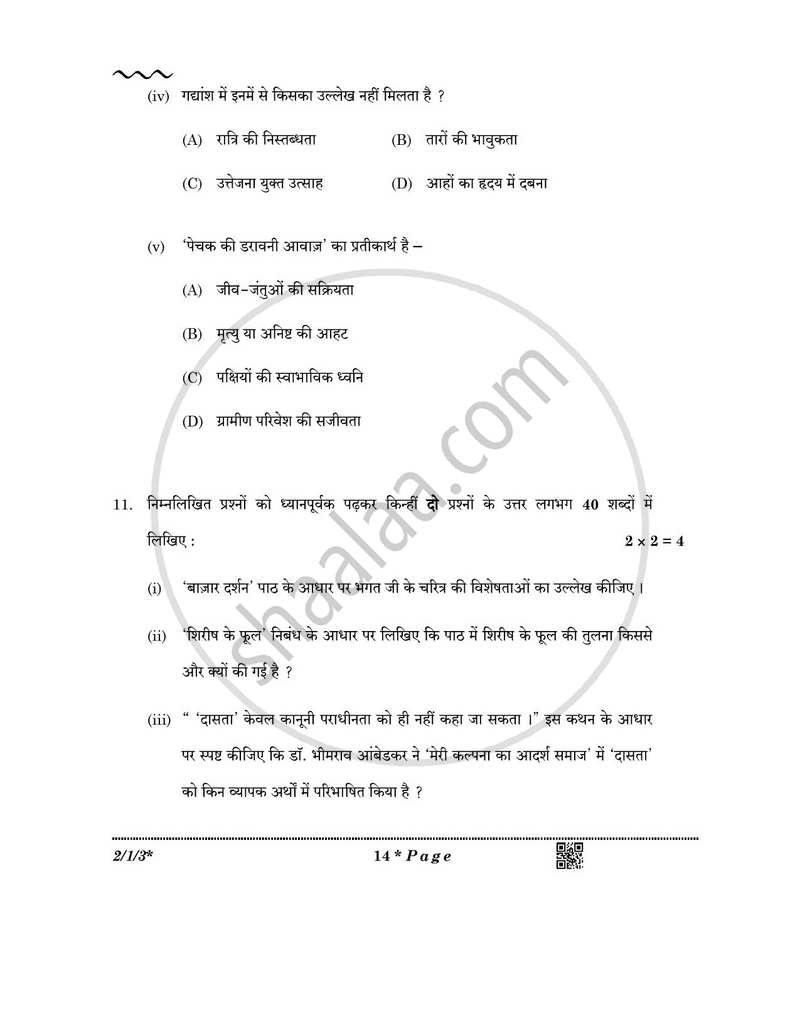 Hindi (Core) 2025-2026 - CBSE 12th - Class 12 - CBSE (Central Board of Secondary Education) question paper with PDF download