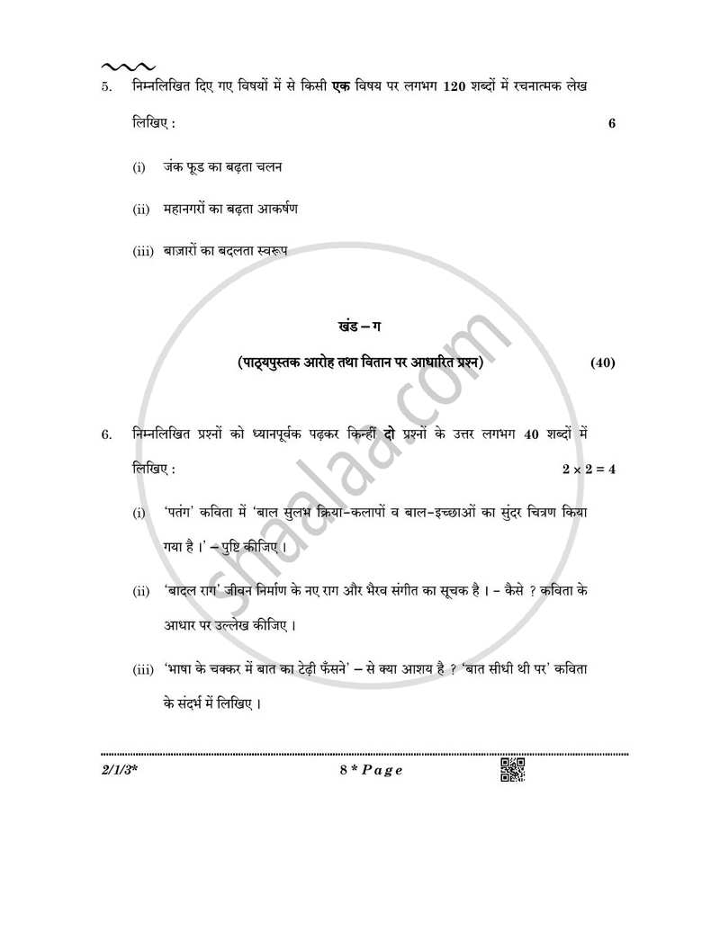 Hindi (Core) 2025-2026 - CBSE 12th - Class 12 - CBSE (Central Board of Secondary Education) question paper with PDF download