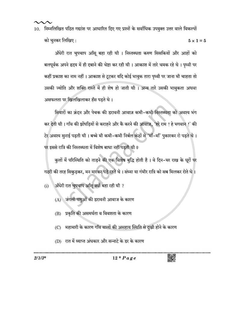 Hindi (Core) 2025-2026 - CBSE 12th - Class 12 - CBSE (Central Board of Secondary Education) question paper with PDF download