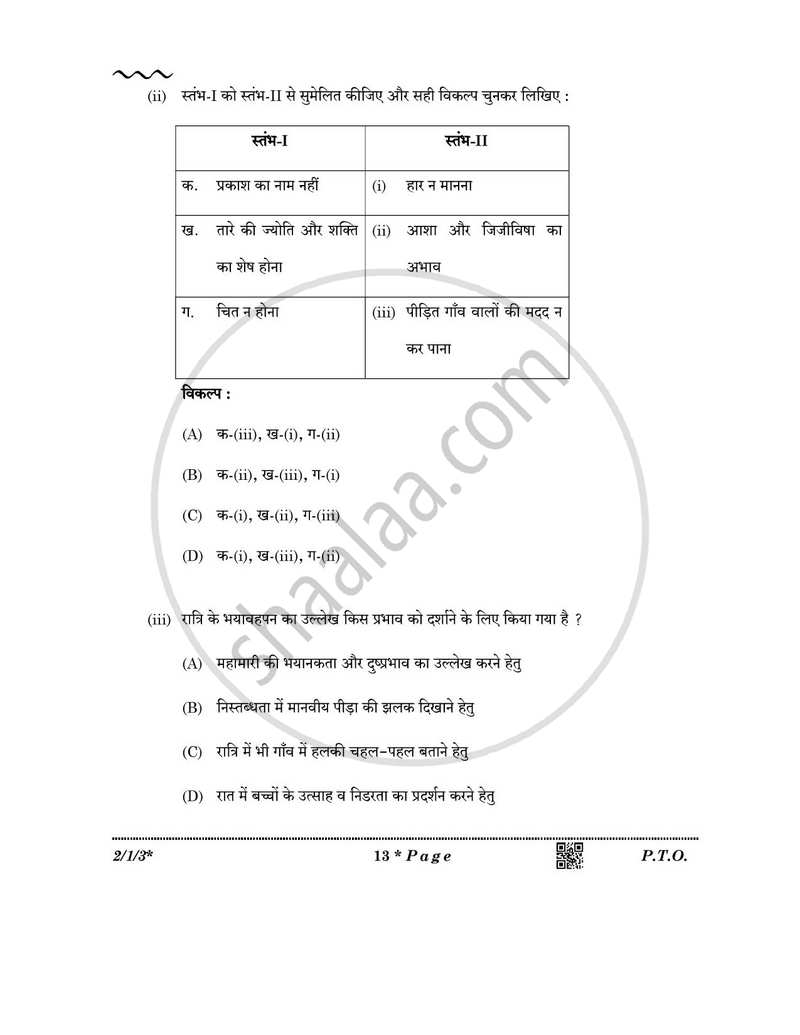 Hindi (Core) 2025-2026 - CBSE 12th - Class 12 - CBSE (Central Board of Secondary Education) question paper with PDF download