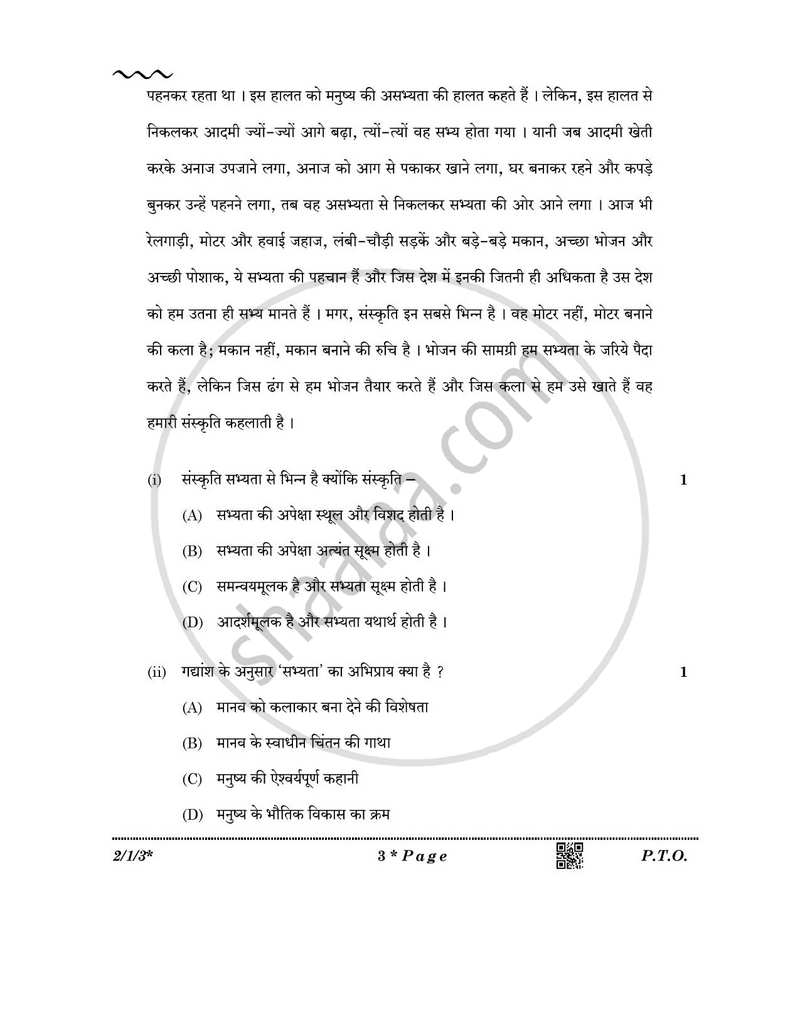 Hindi (Core) 2025-2026 - CBSE 12th - Class 12 - CBSE (Central Board of Secondary Education) question paper with PDF download