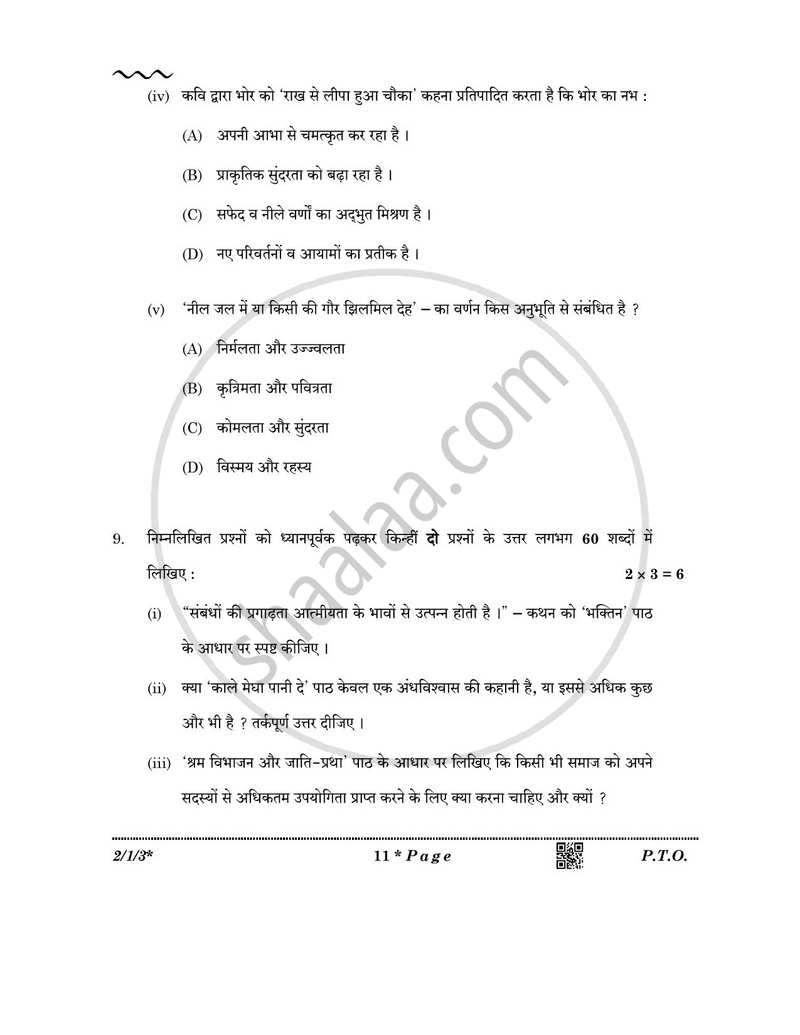 Hindi (Core) 2025-2026 - CBSE 12th - Class 12 - CBSE (Central Board of Secondary Education) question paper with PDF download