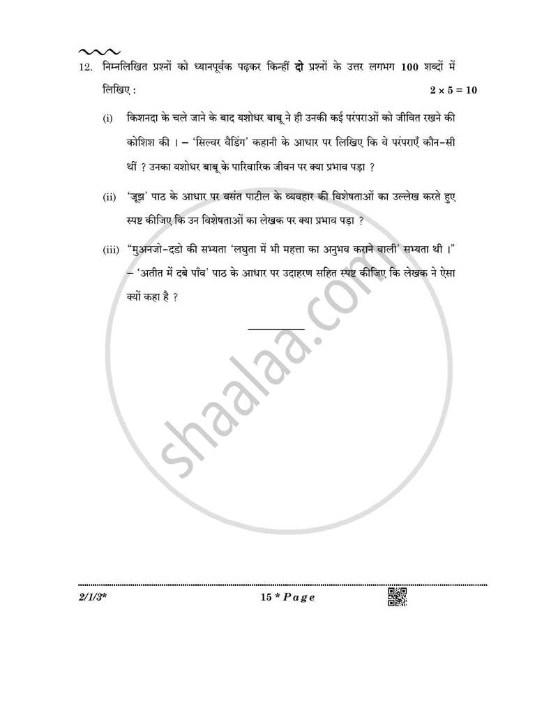 Hindi (Core) 2025-2026 - CBSE 12th - Class 12 - CBSE (Central Board of Secondary Education) question paper with PDF download