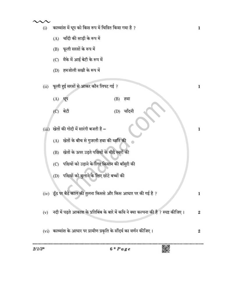 Hindi (Core) 2025-2026 - CBSE 12th - Class 12 - CBSE (Central Board of Secondary Education) question paper with PDF download
