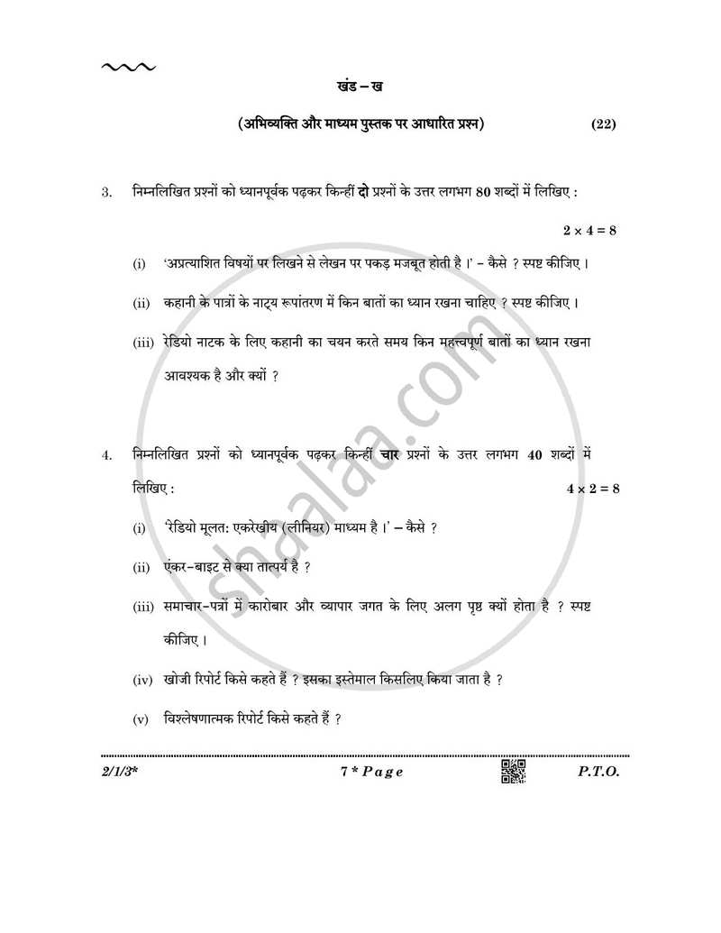 Hindi (Core) 2025-2026 - CBSE 12th - Class 12 - CBSE (Central Board of Secondary Education) question paper with PDF download